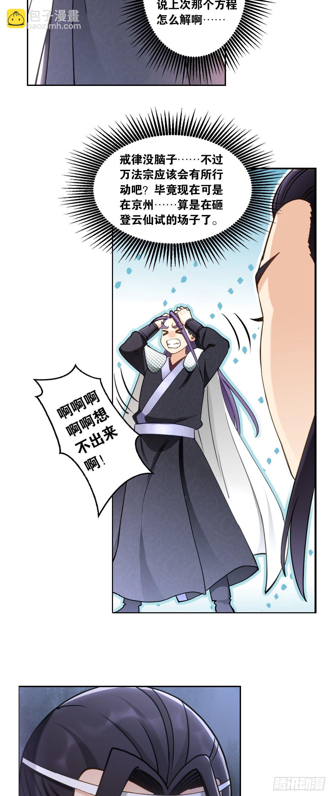 68陛下何故造反-第71话