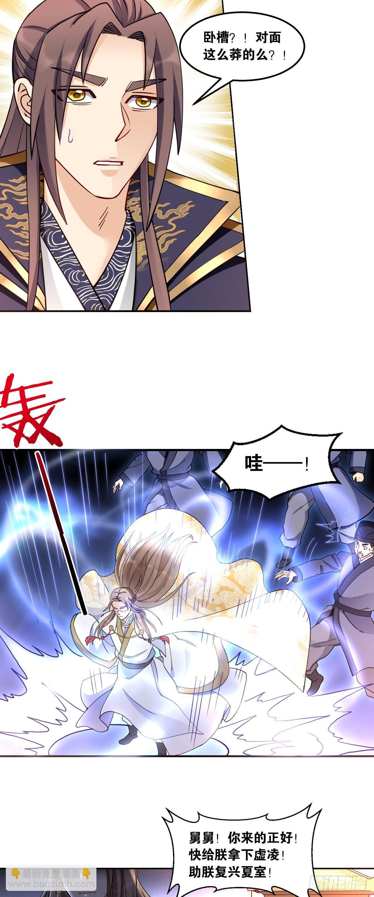 68陛下何故造反-第71话