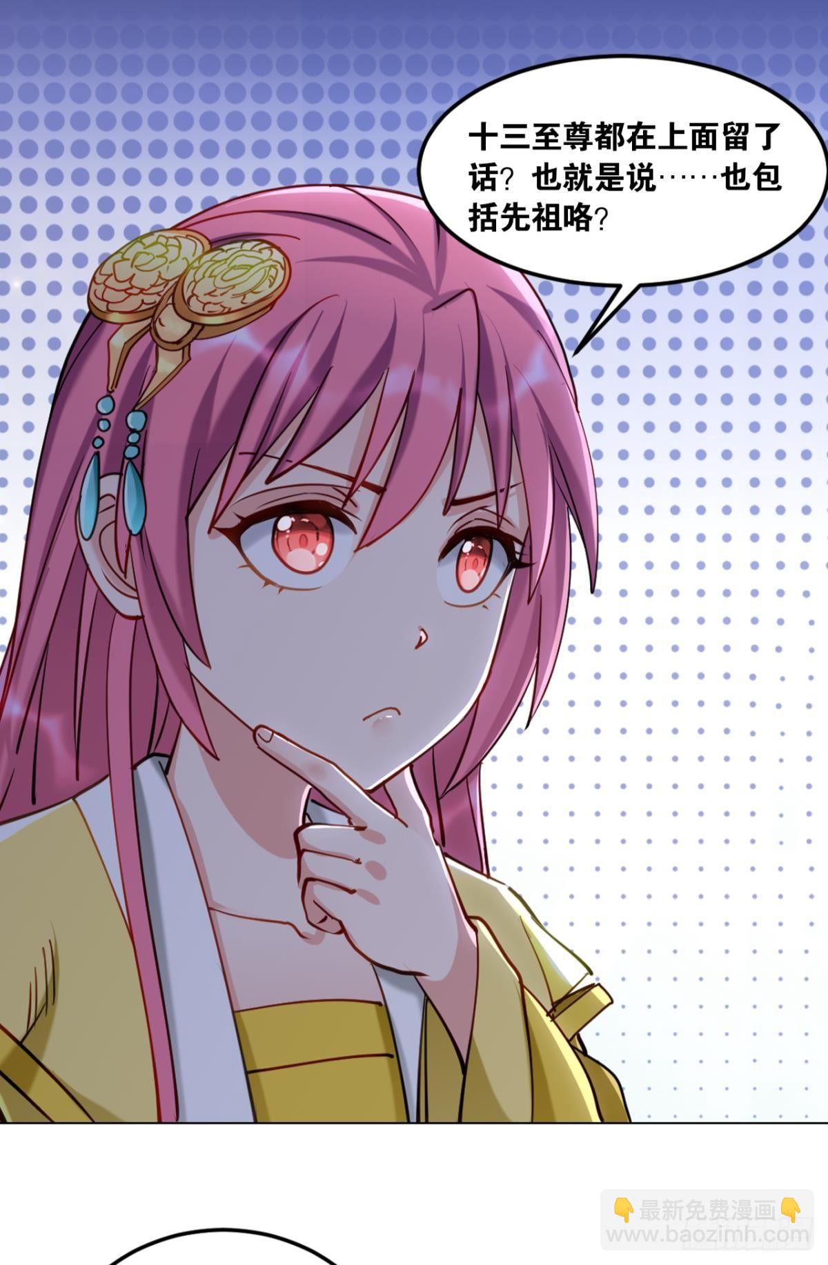 您的老祖已上線 - 70誰家還沒個熊孩子 - 7