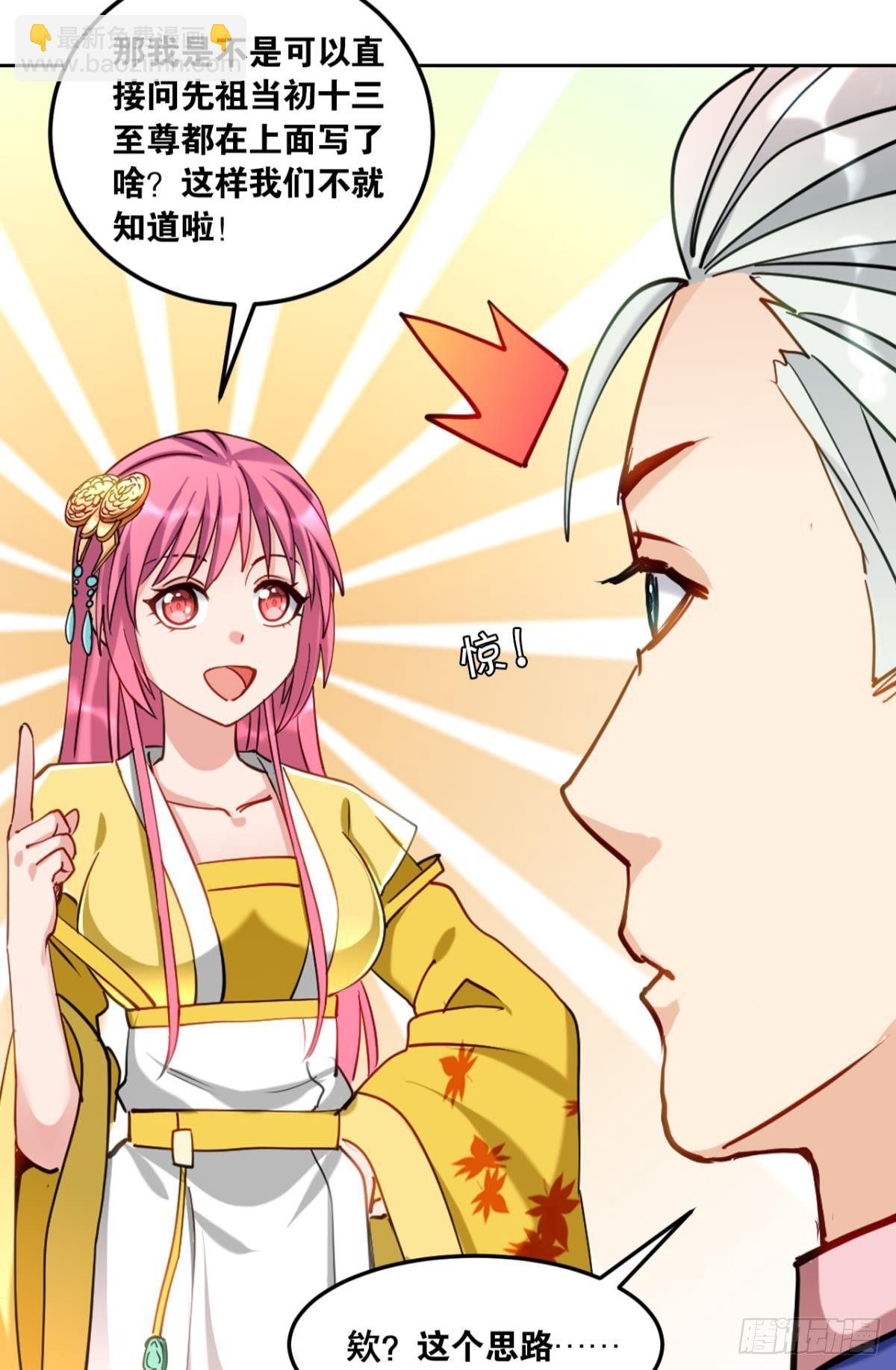 您的老祖已上線 - 70誰家還沒個熊孩子 - 1