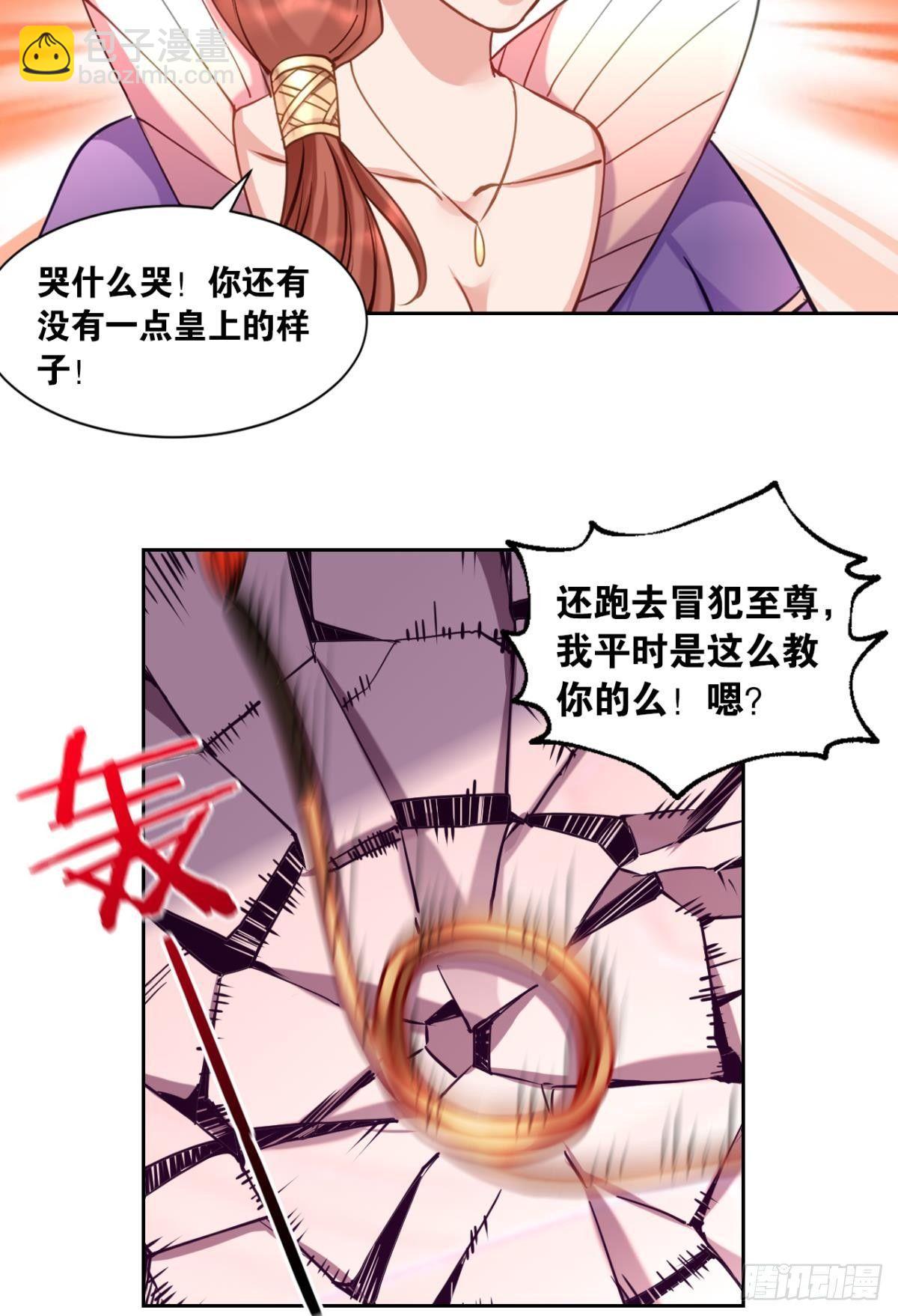 您的老祖已上線 - 70誰家還沒個熊孩子 - 6