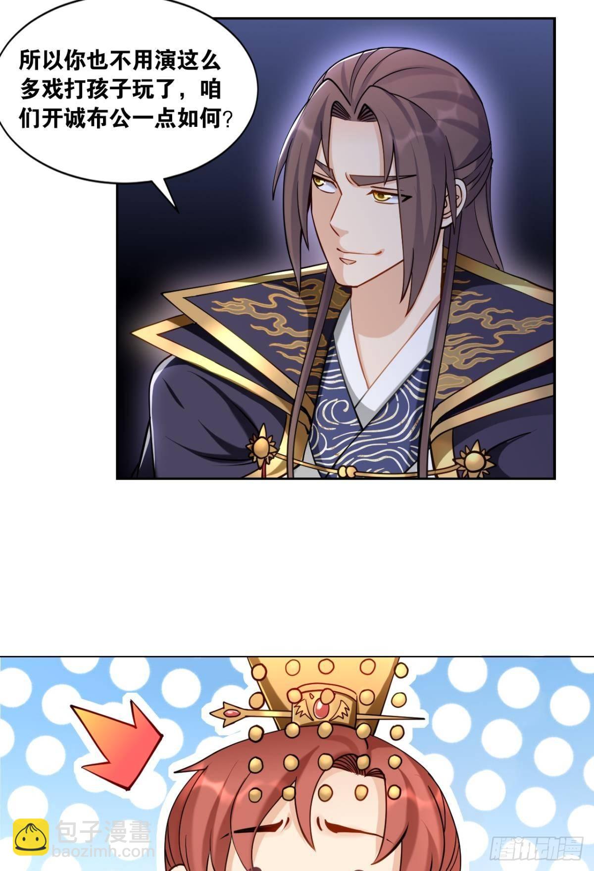 您的老祖已上線 - 70誰家還沒個熊孩子 - 3