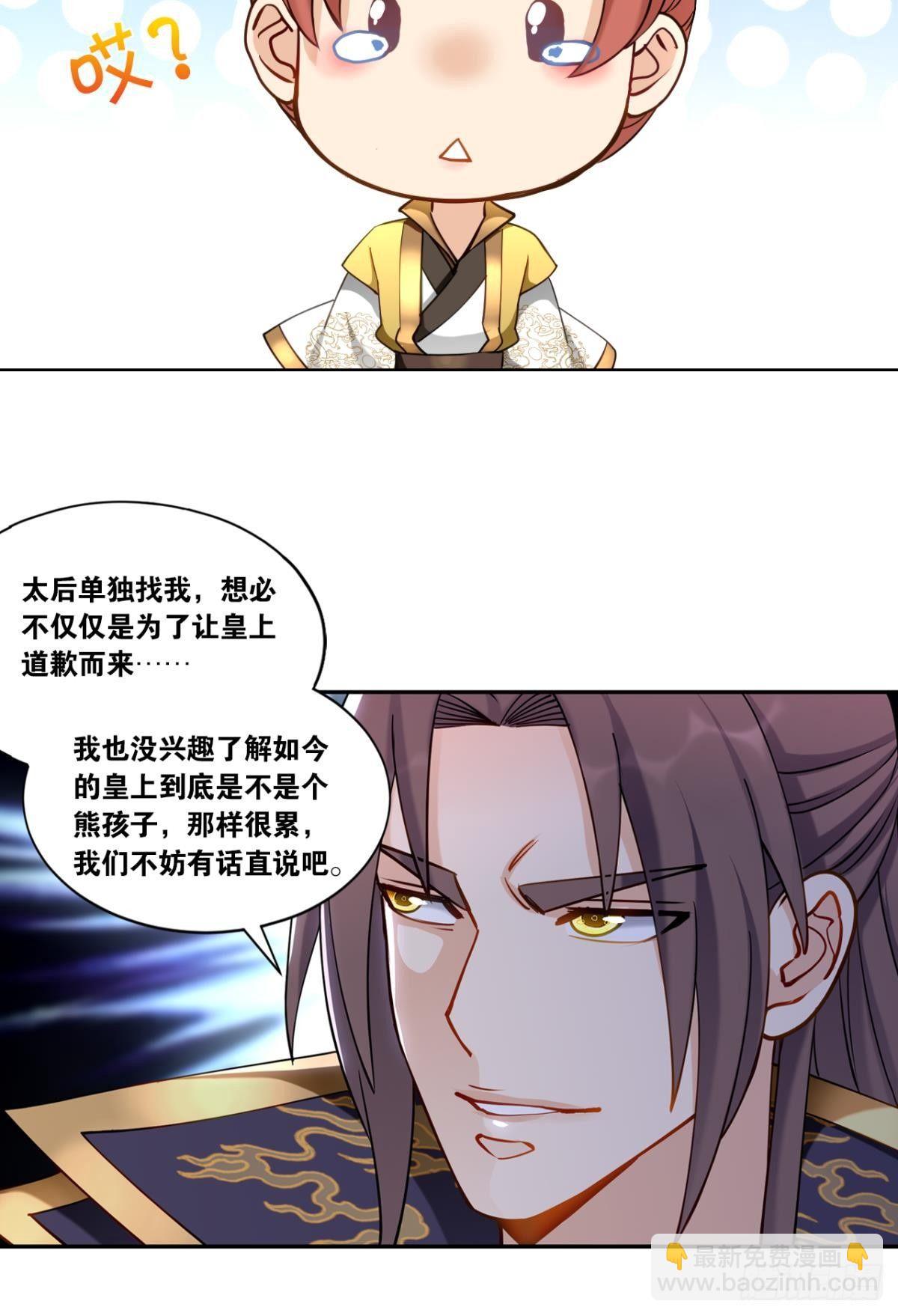 您的老祖已上線 - 70誰家還沒個熊孩子 - 4