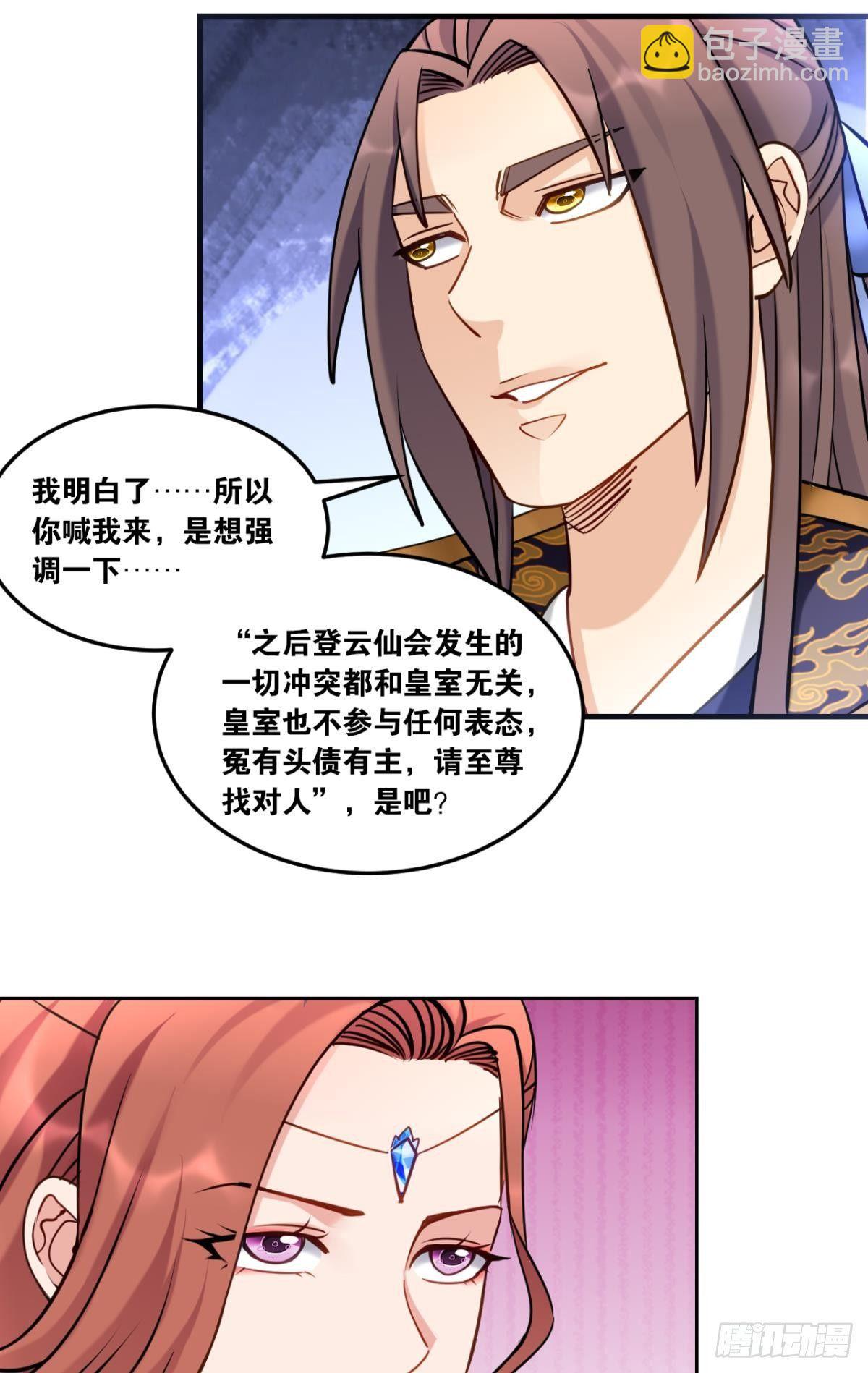 您的老祖已上線 - 70誰家還沒個熊孩子 - 3