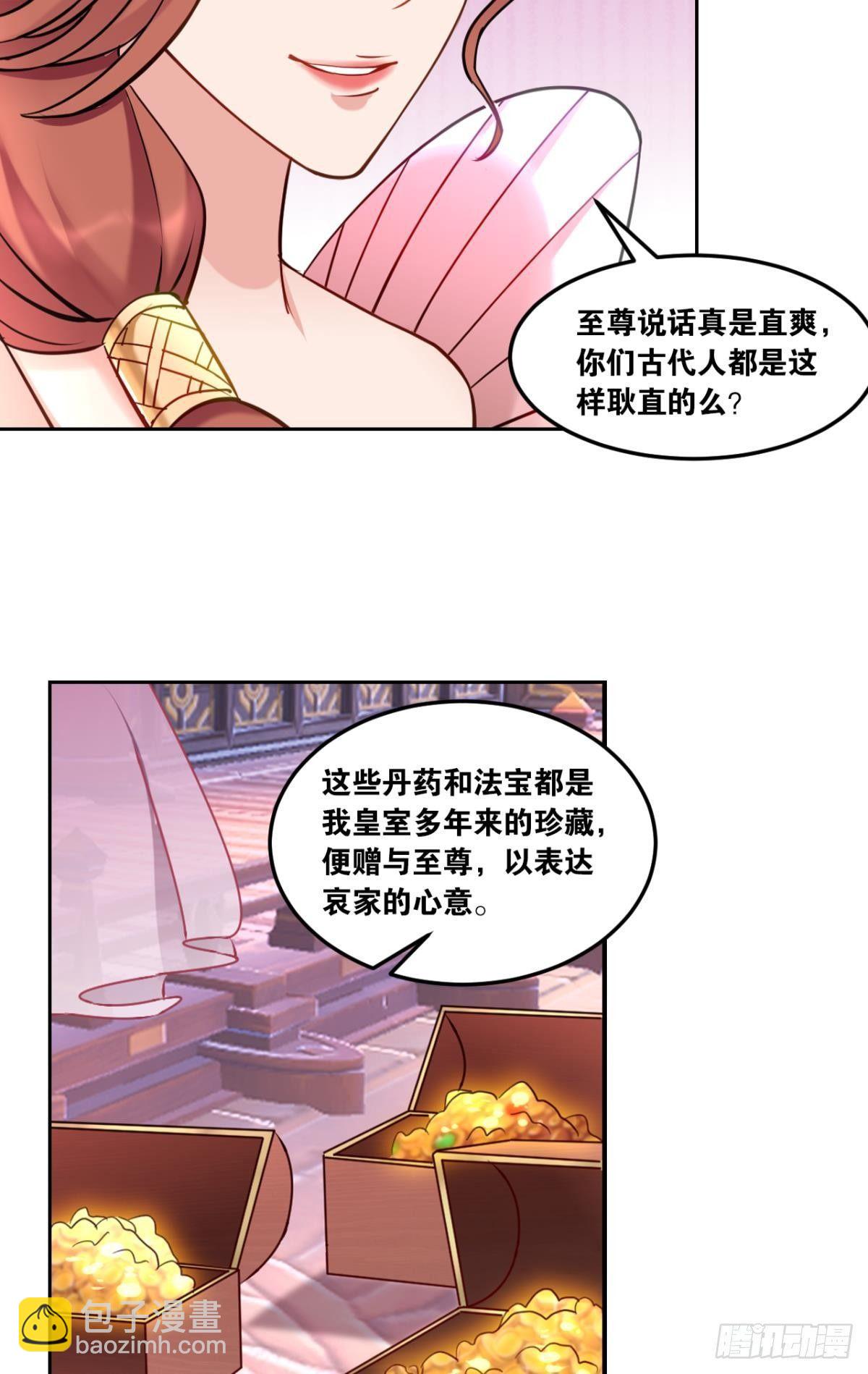 您的老祖已上線 - 70誰家還沒個熊孩子 - 4