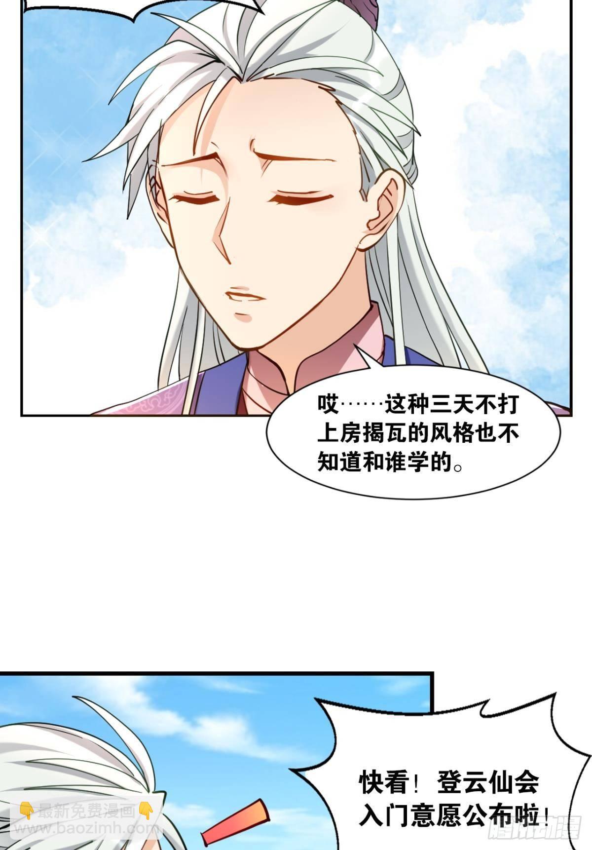 您的老祖已上線 - 70誰家還沒個熊孩子 - 5