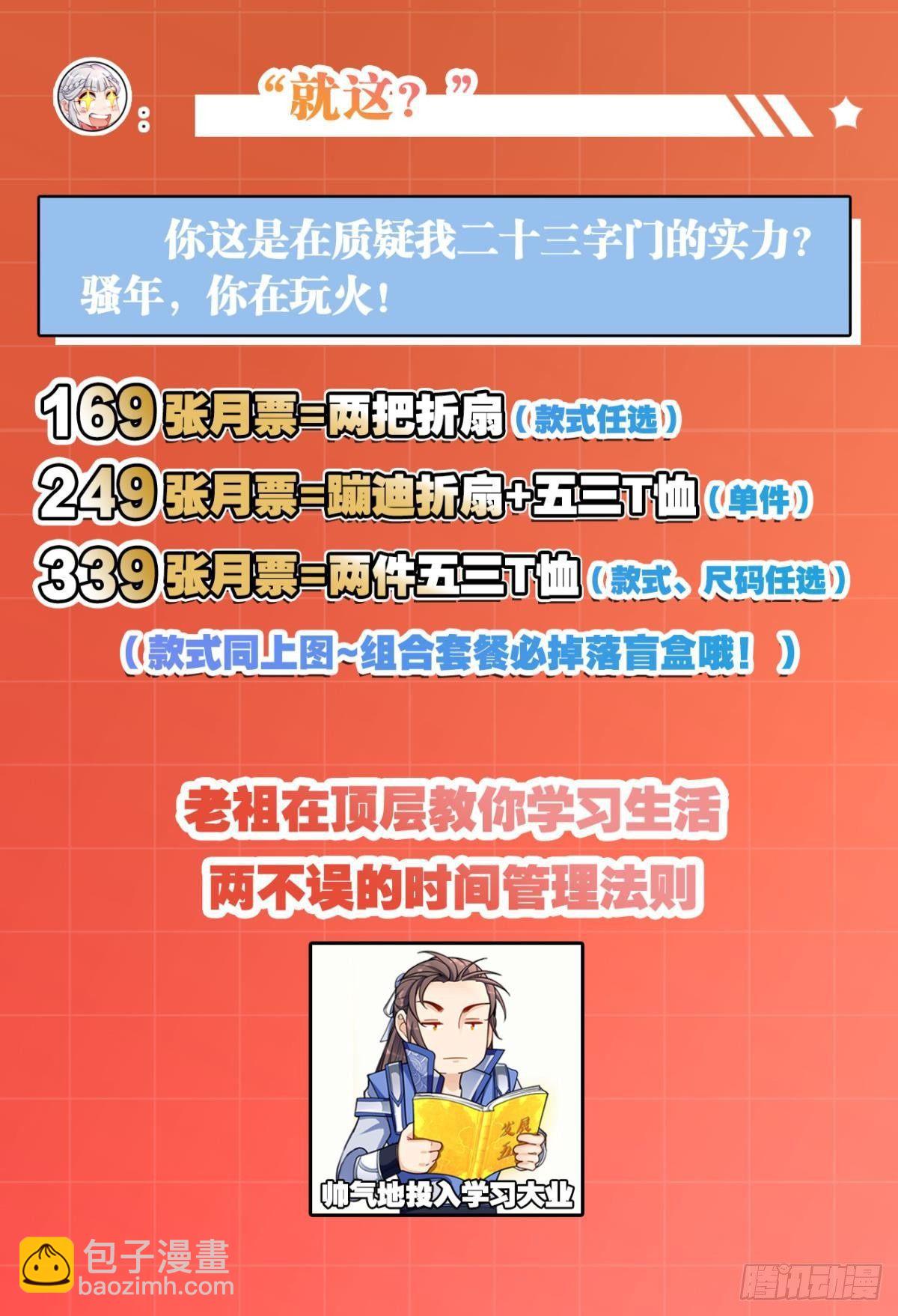 您的老祖已上线 - 72战场中的豪杰 - 1