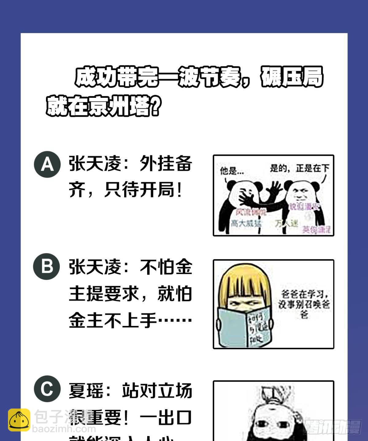 76遇事不决上超解-第79话