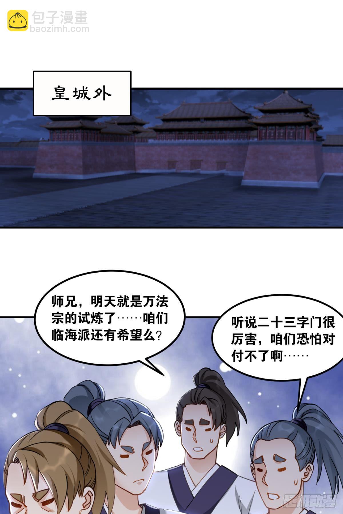 78朋友，您点的高手-第81话