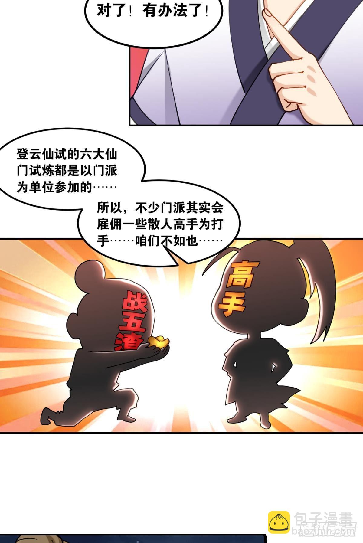 78朋友，您点的高手-第81话