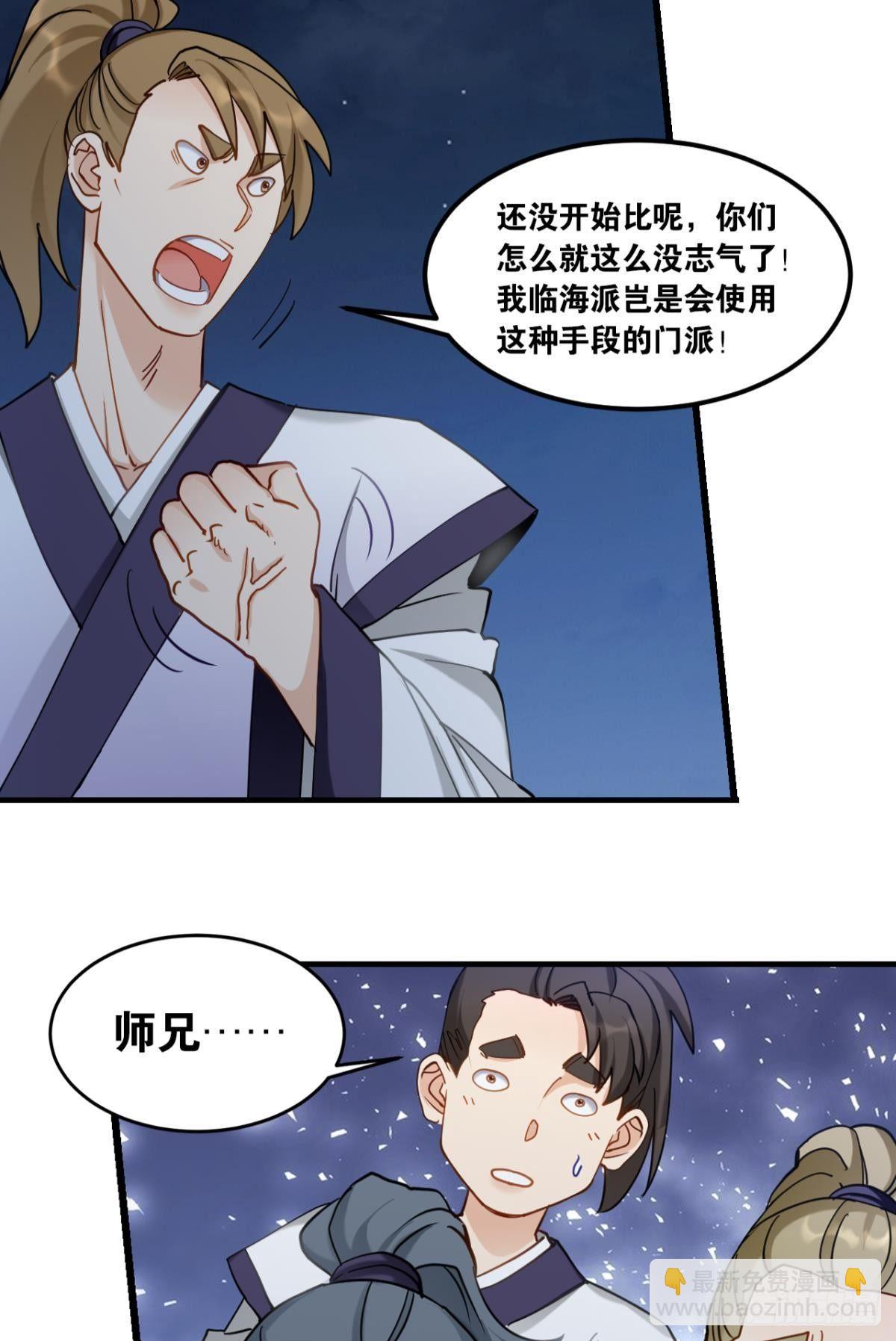 78朋友，您点的高手-第81话