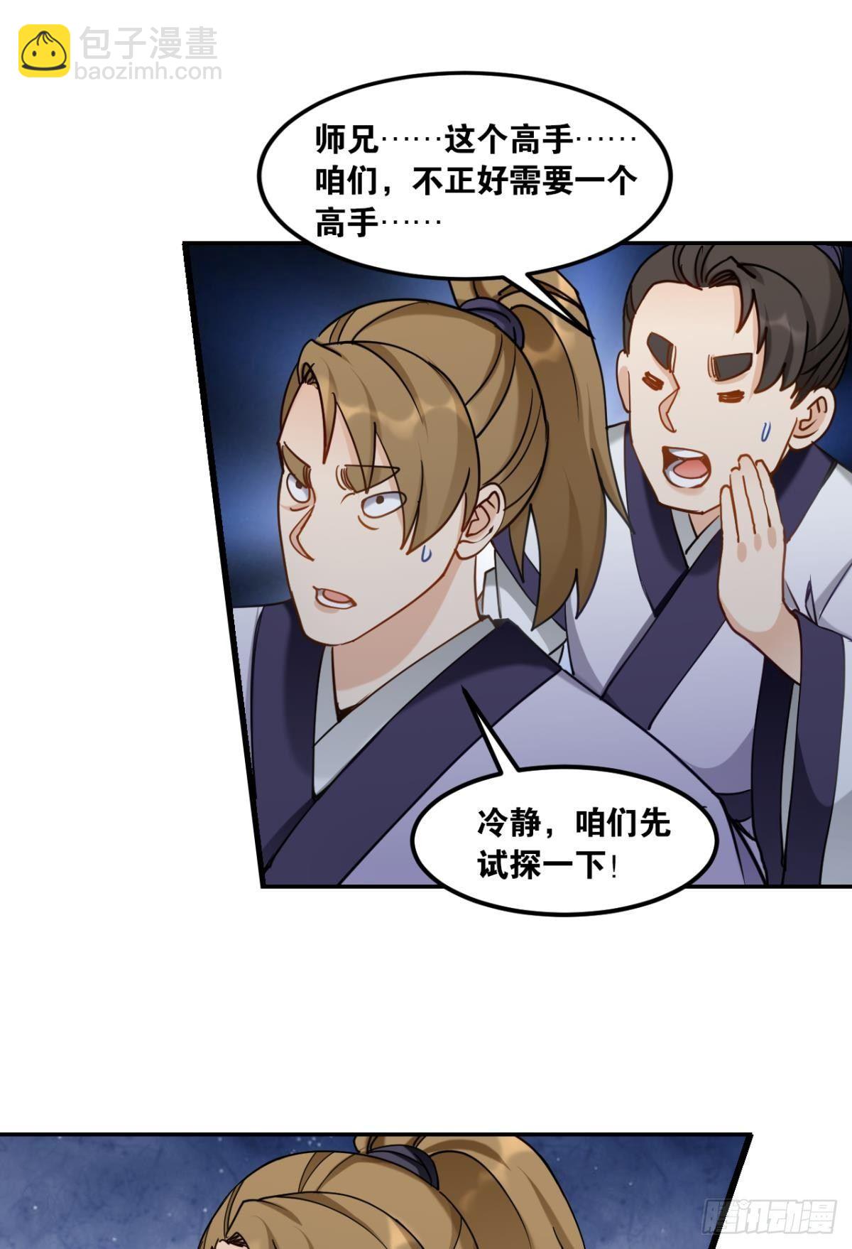 78朋友，您点的高手-第81话