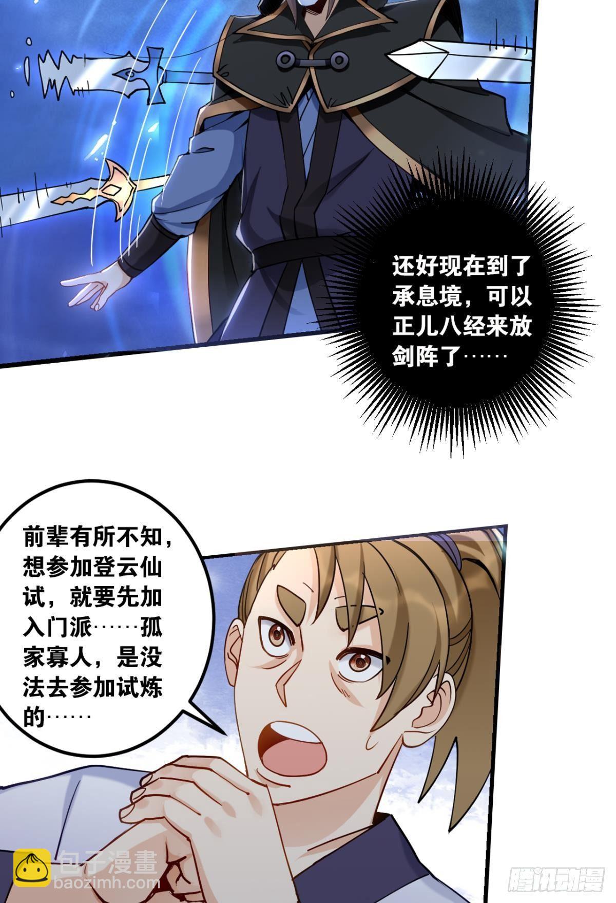 78朋友，您点的高手-第81话