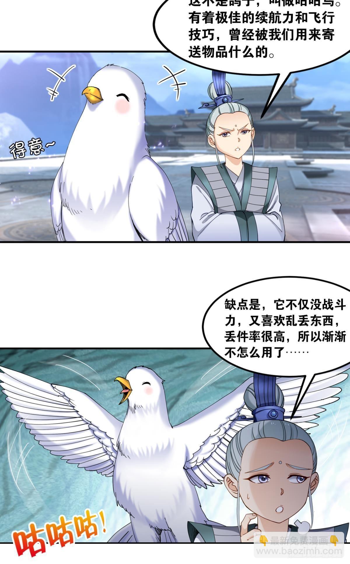 78朋友，您点的高手-第81话