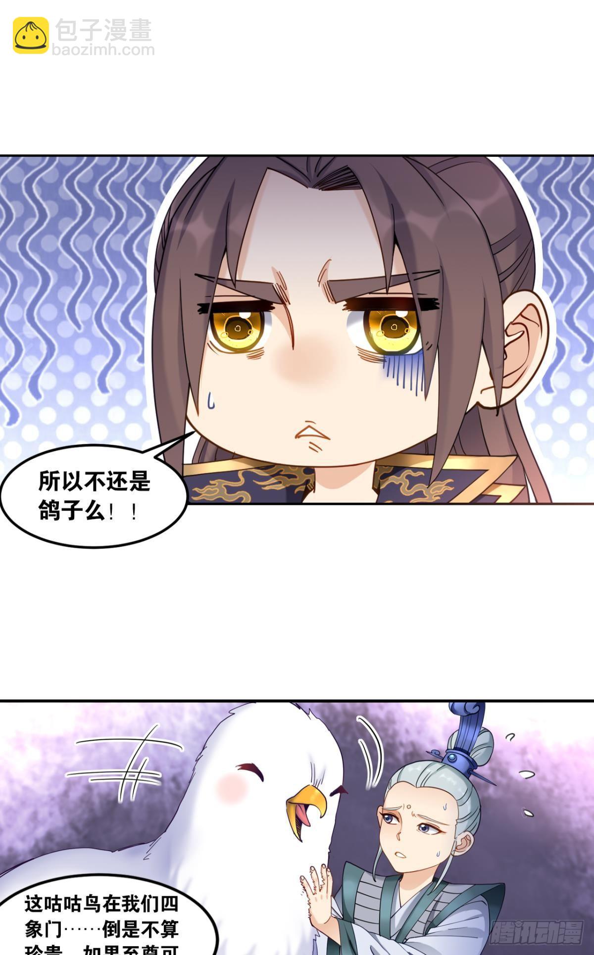 78朋友，您点的高手-第81话