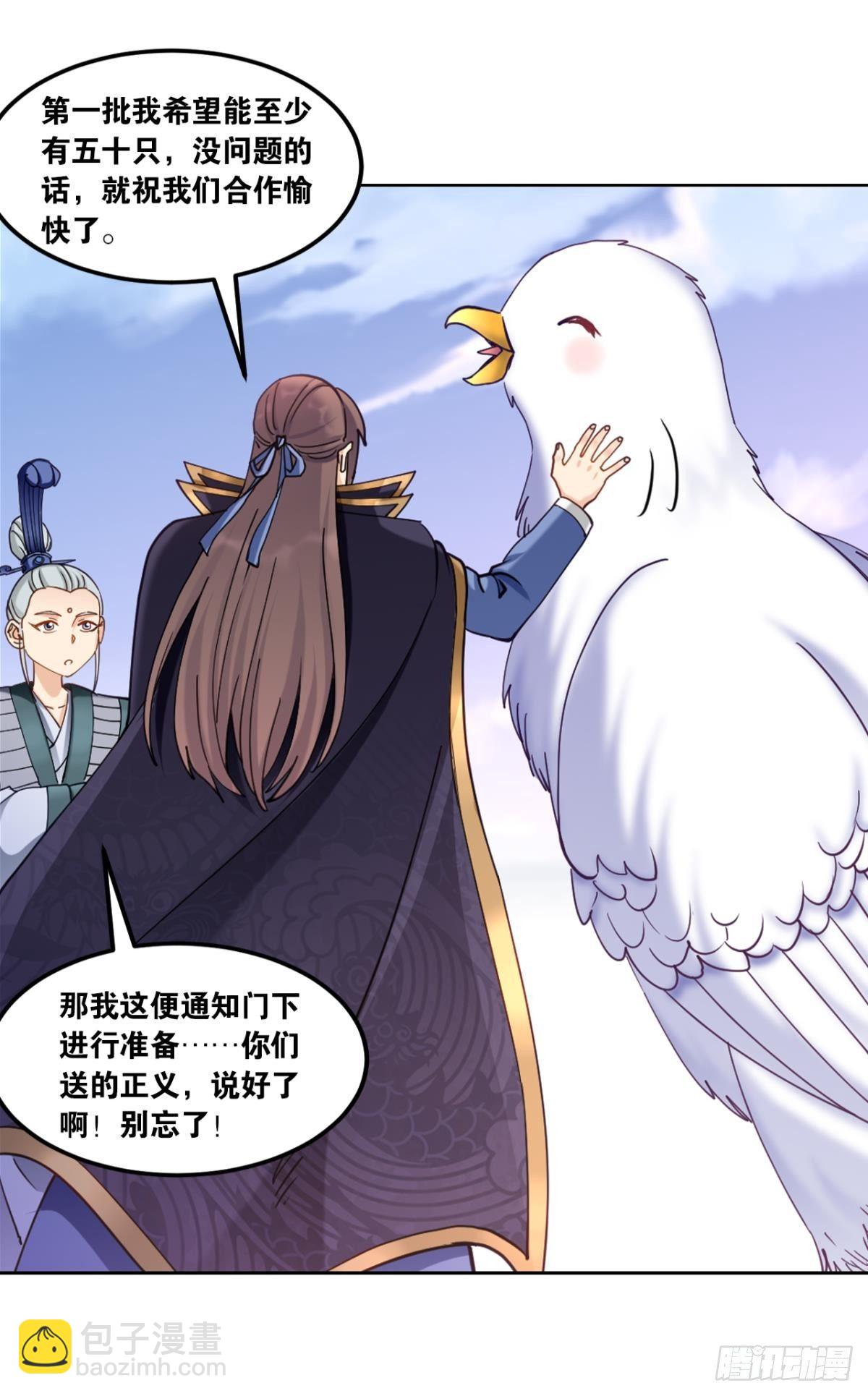 78朋友，您点的高手-第81话