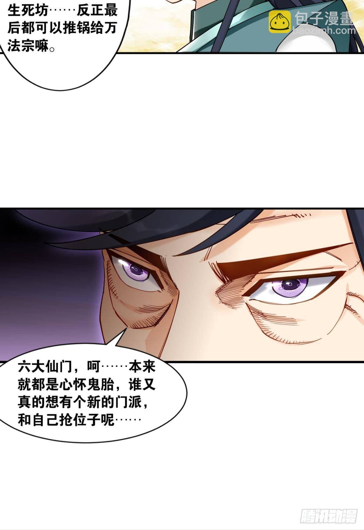 80各怀鬼胎-第83话