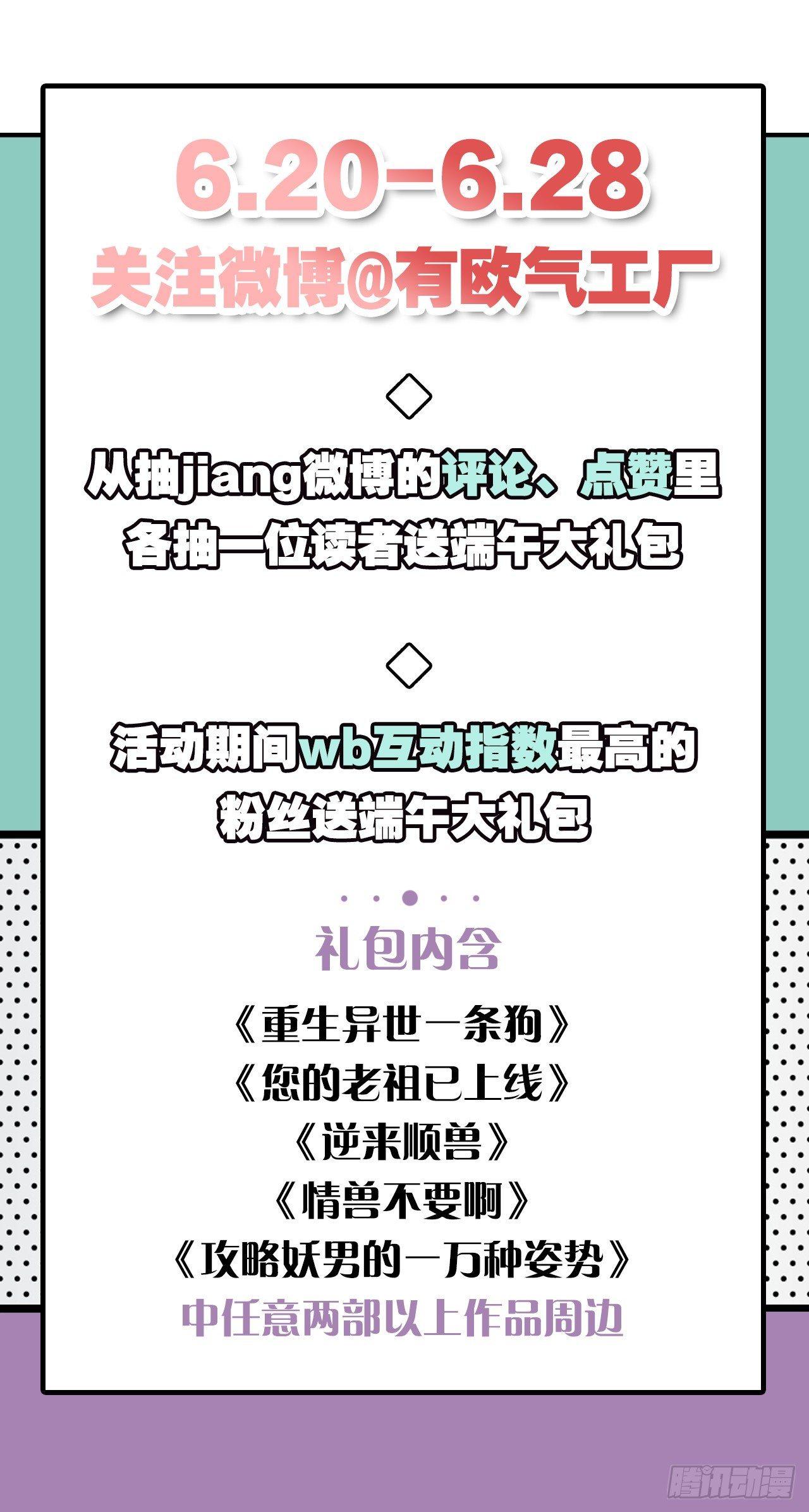 80各怀鬼胎-第83话