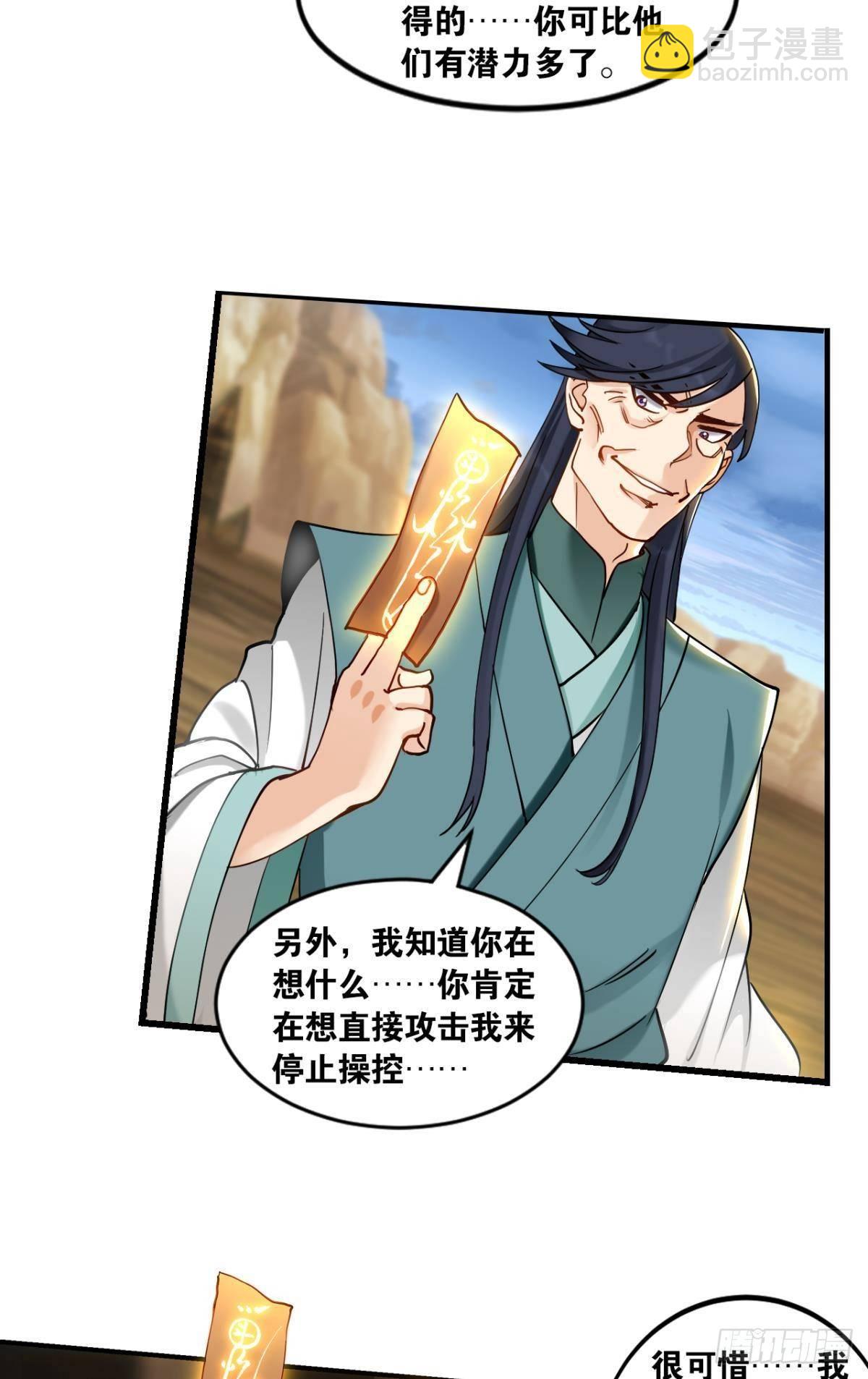 您的老祖已上線 - 82符裡有毒 - 2