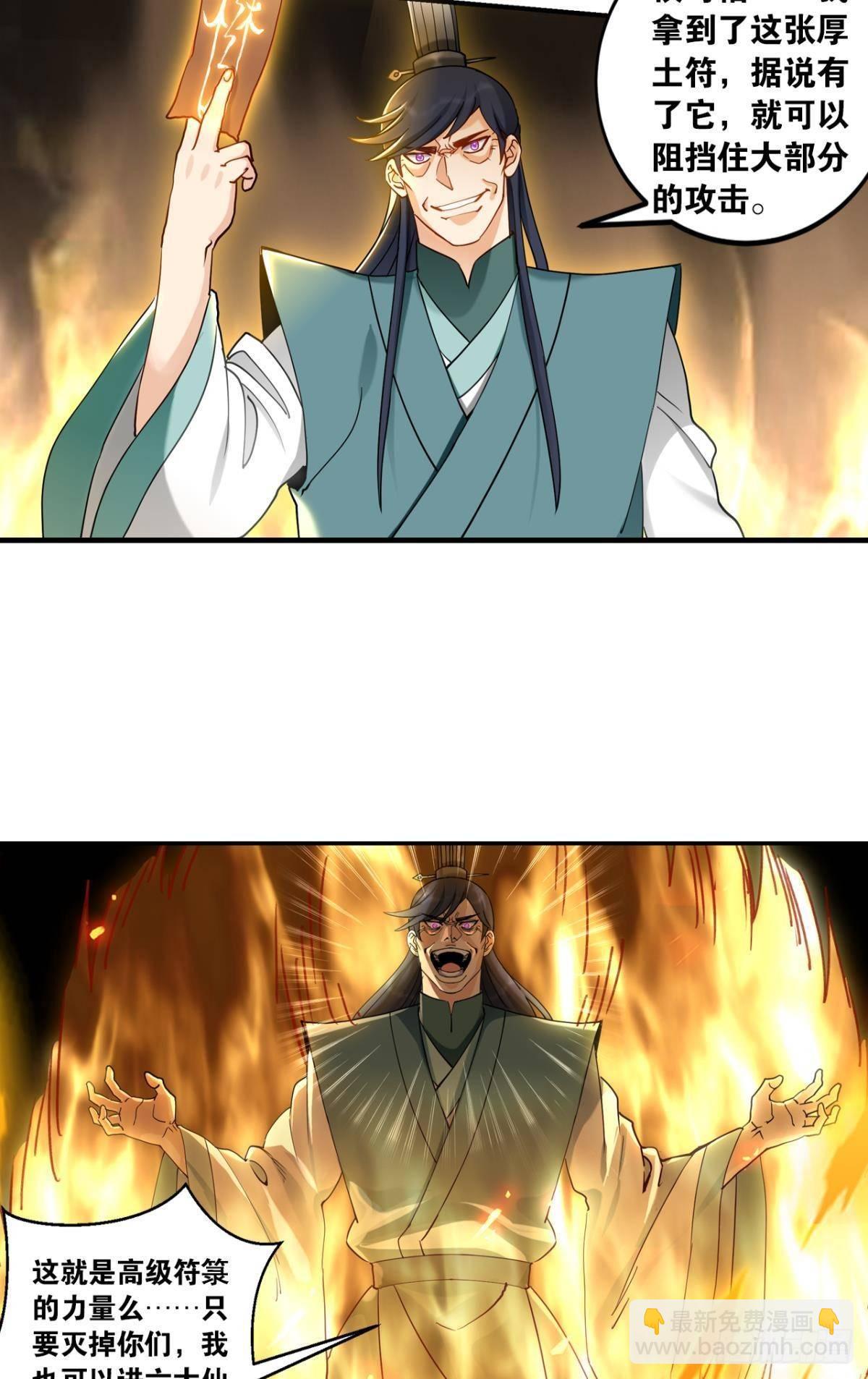 您的老祖已上線 - 82符裡有毒 - 3