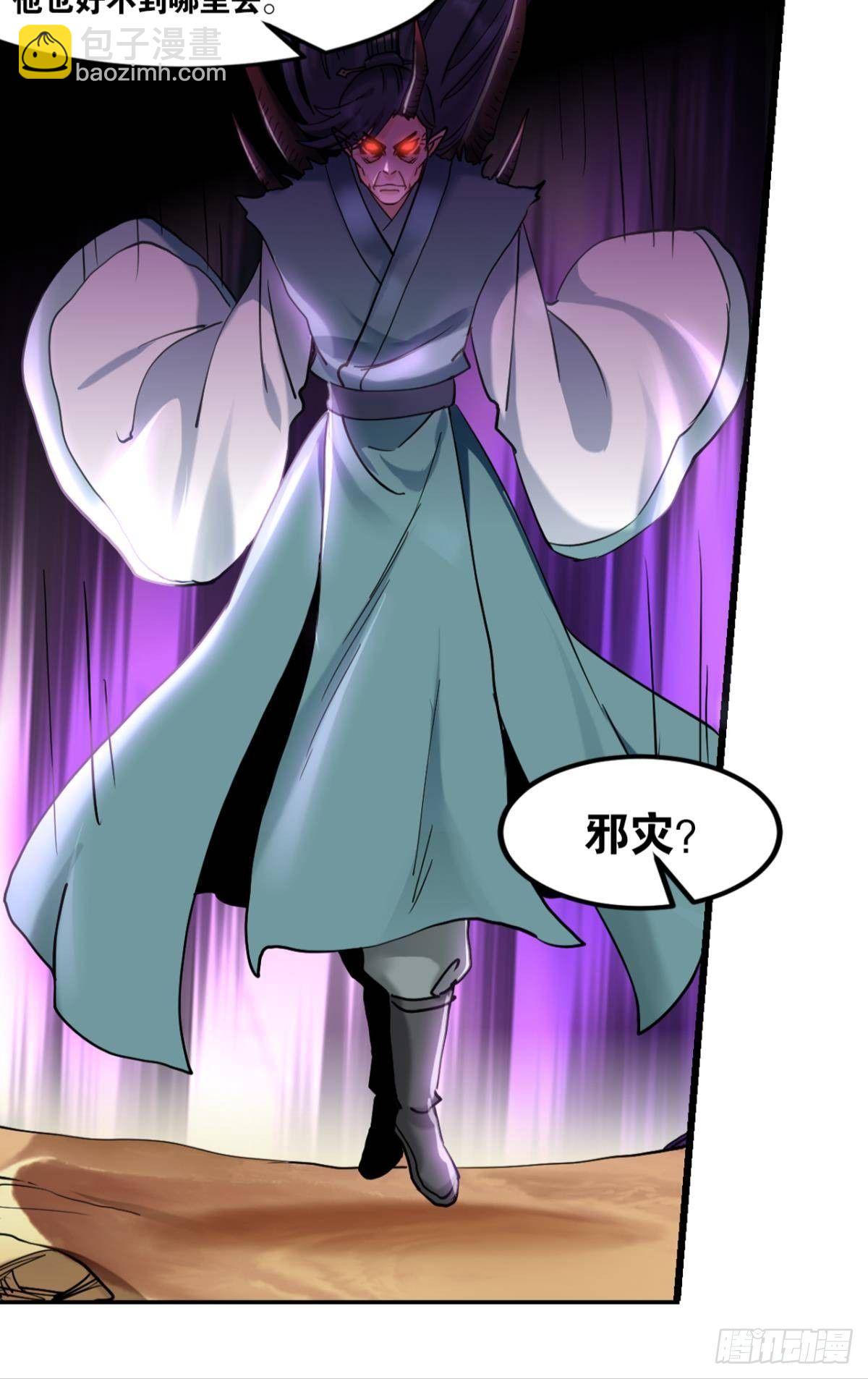 您的老祖已上線 - 82符裡有毒 - 8