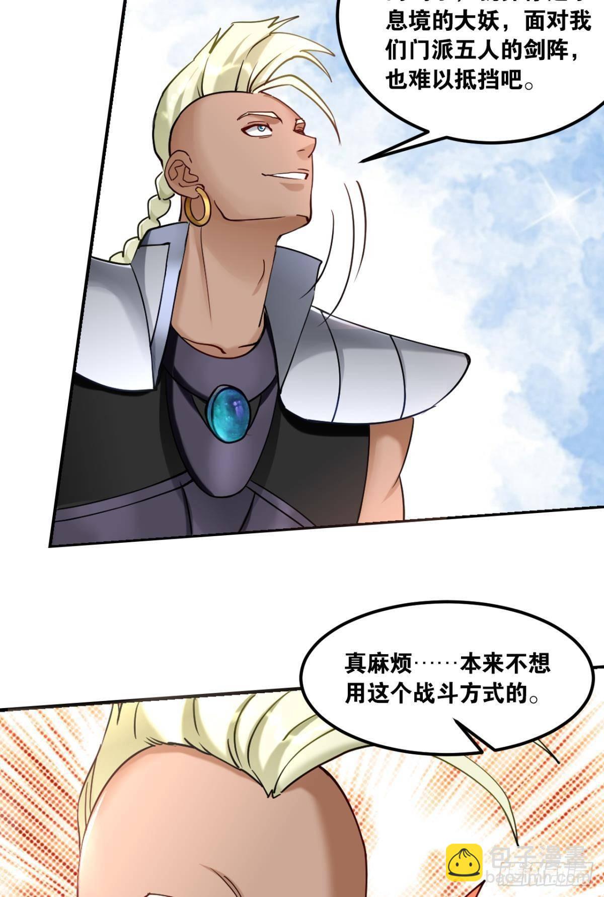 您的老祖已上線 - 82符裡有毒 - 6