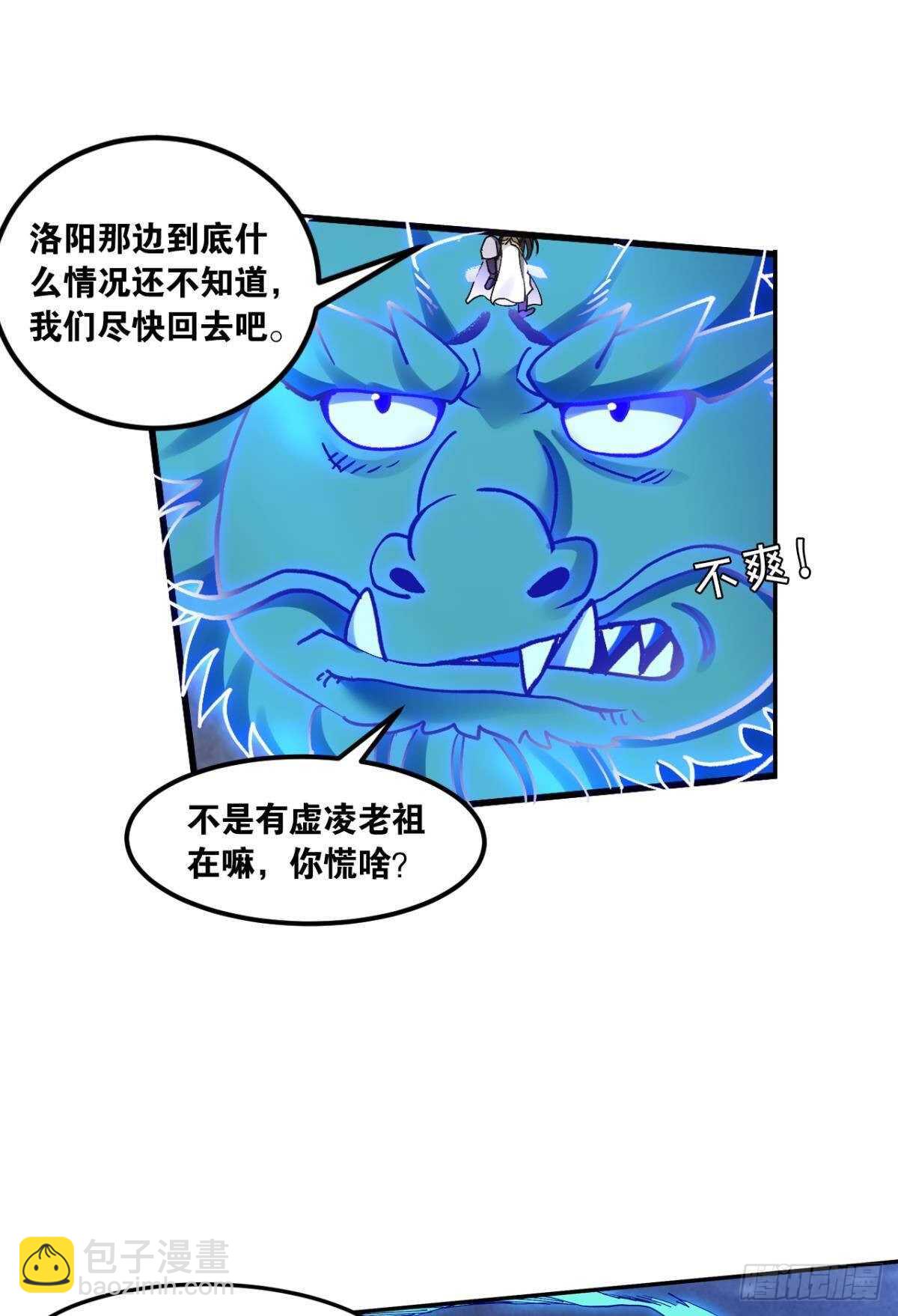 93 法相金身(1/2)-第95话