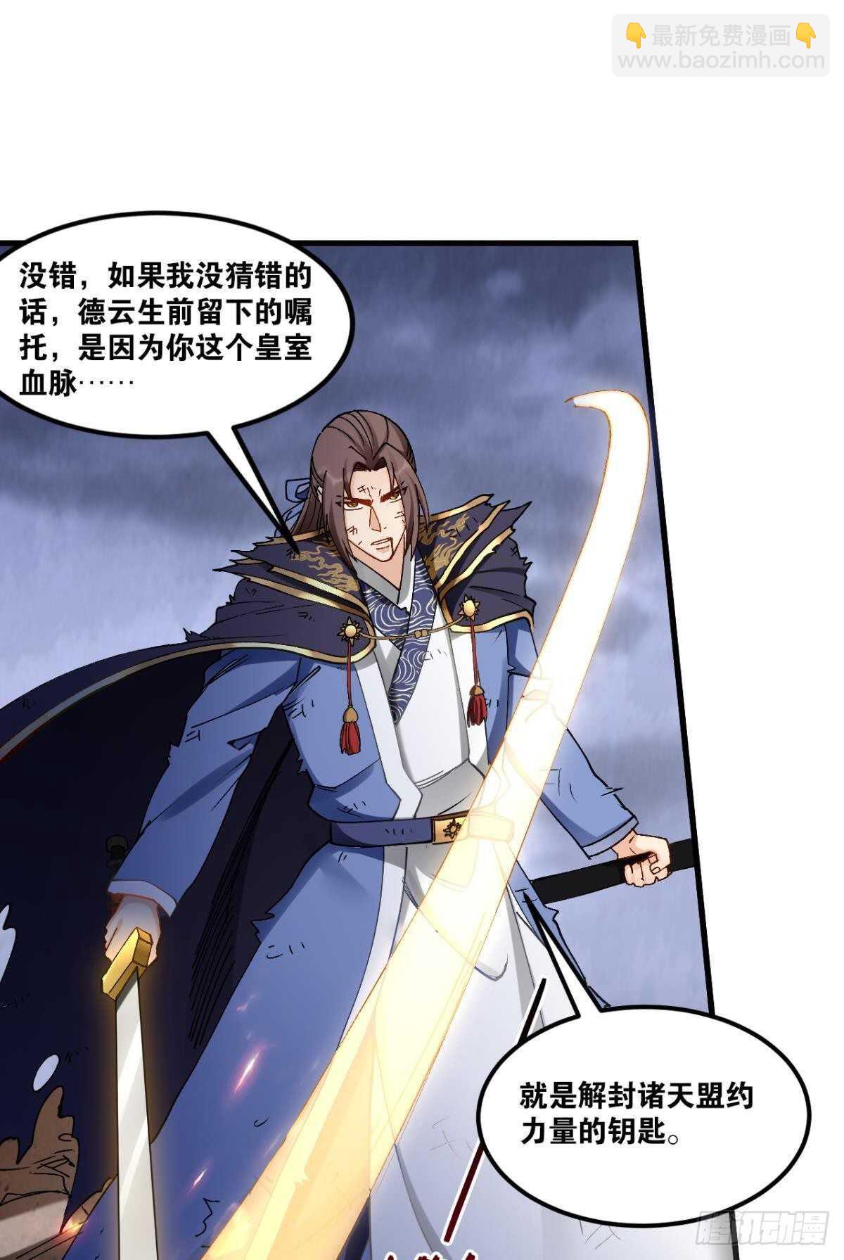 93 法相金身(1/2)-第95话