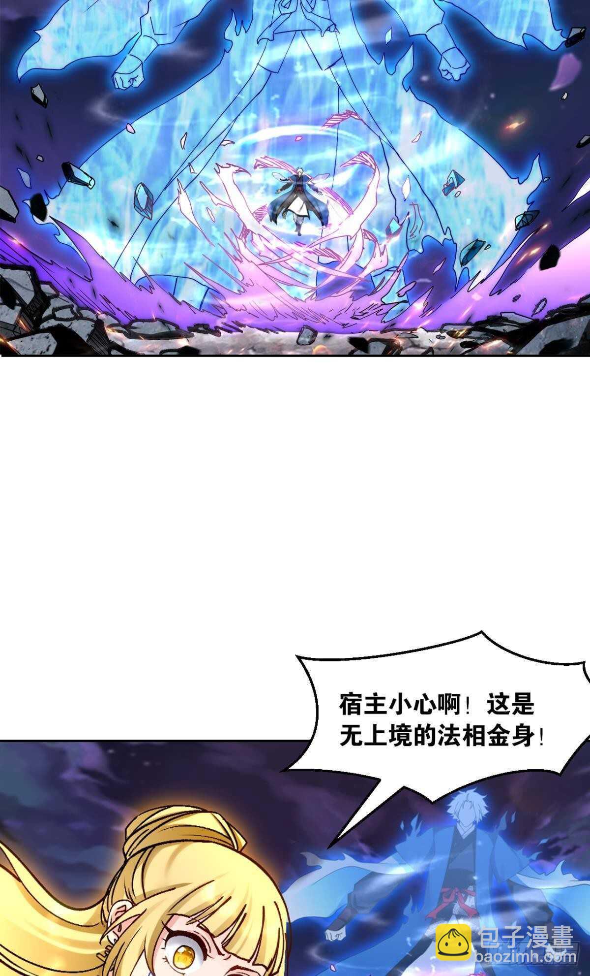 93 法相金身(1/2)-第95话