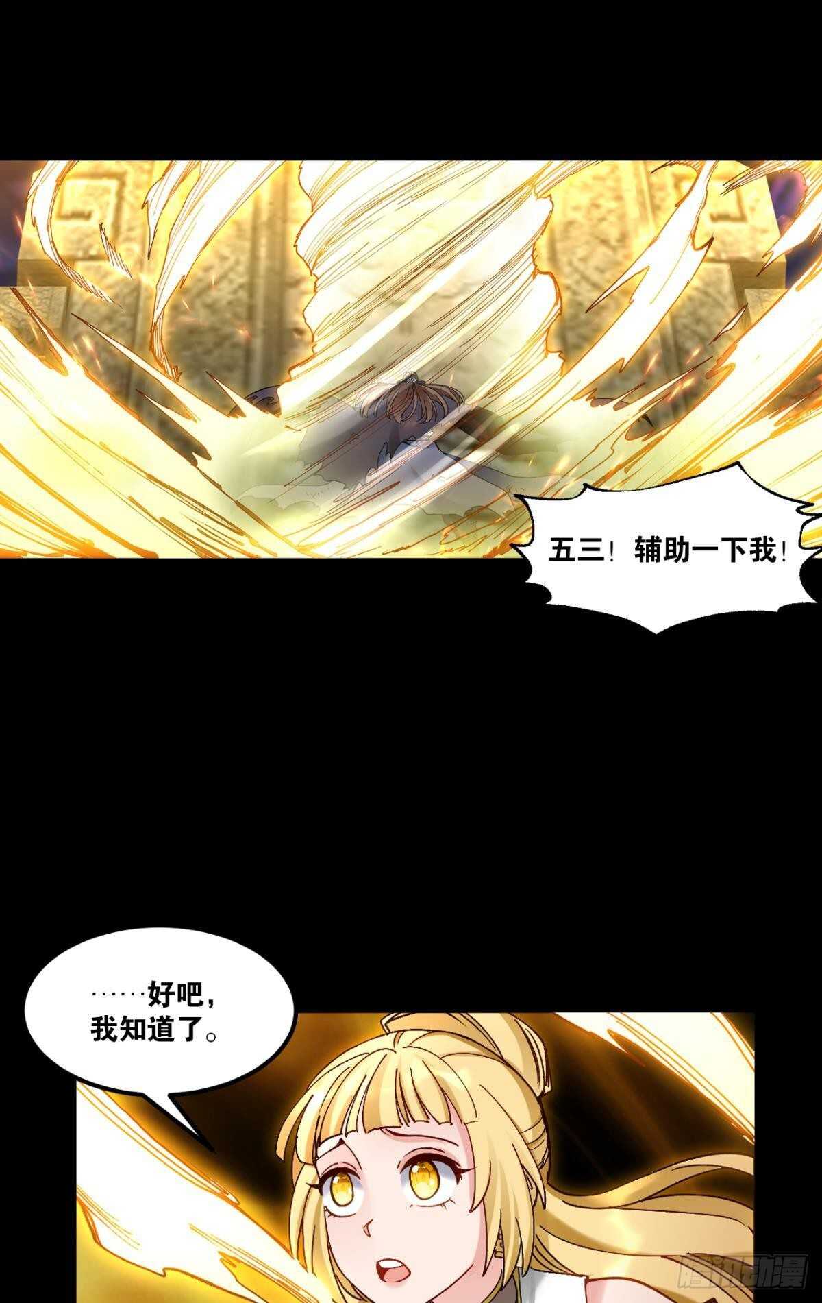 93 法相金身(1/2)-第95话