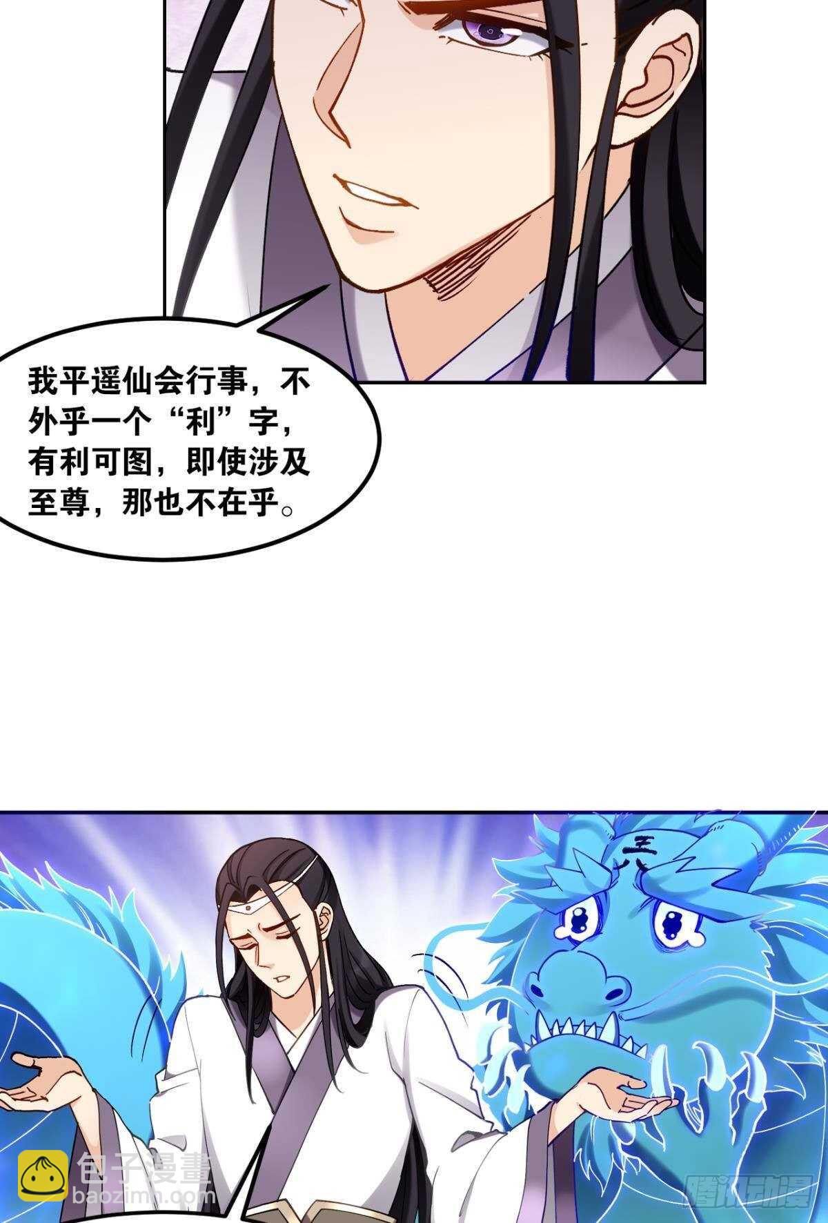 93 法相金身(1/2)-第95话