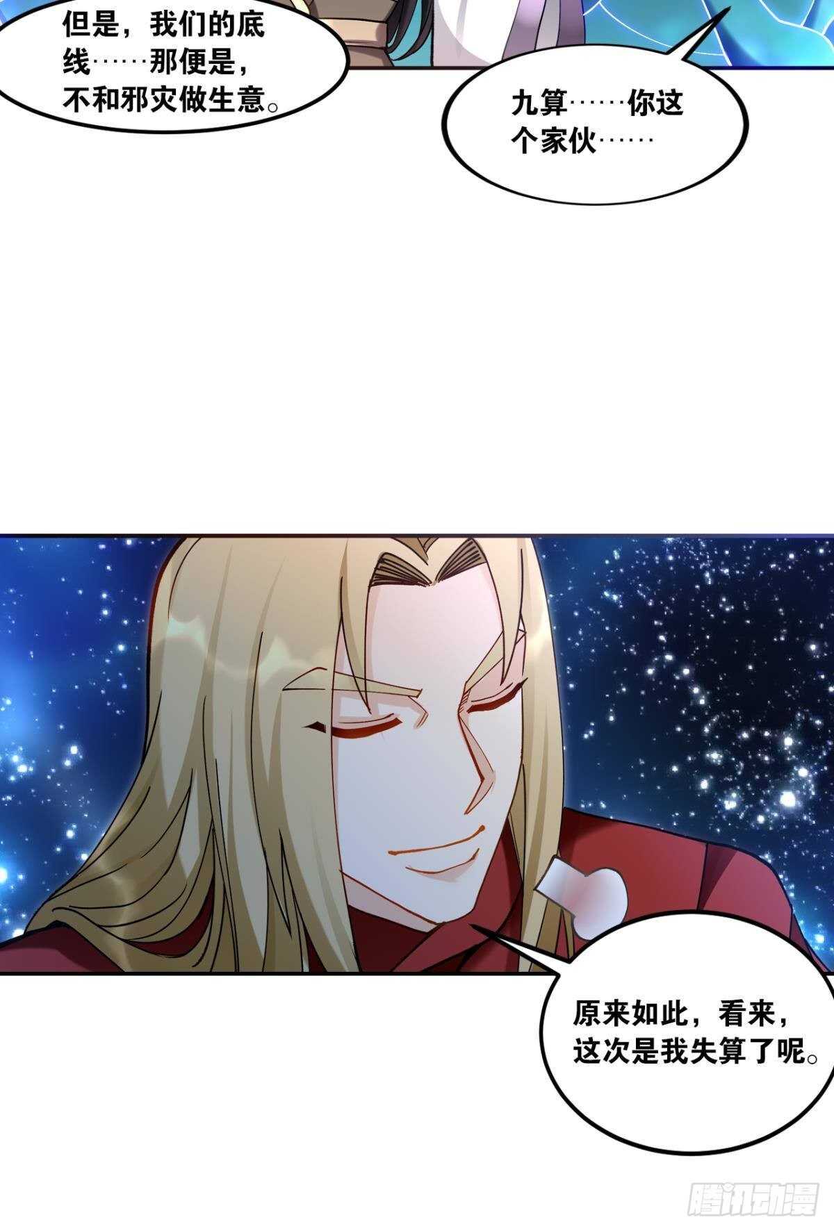 93 法相金身(1/2)-第95话