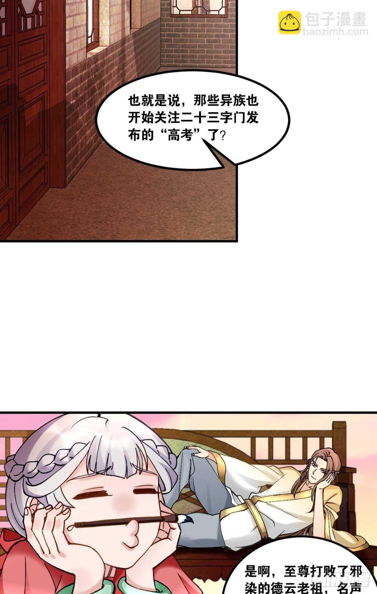 97 带你祖宗来踢馆(1/2)-第99话