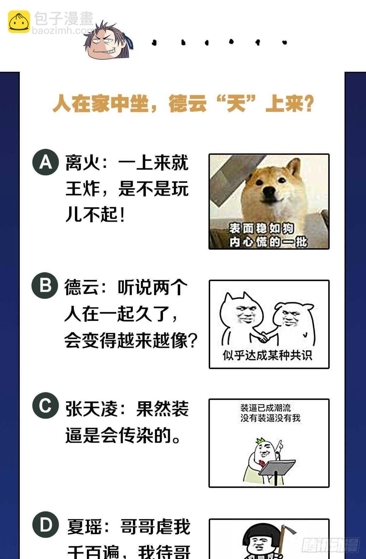 97 带你祖宗来踢馆(1/2)-第99话