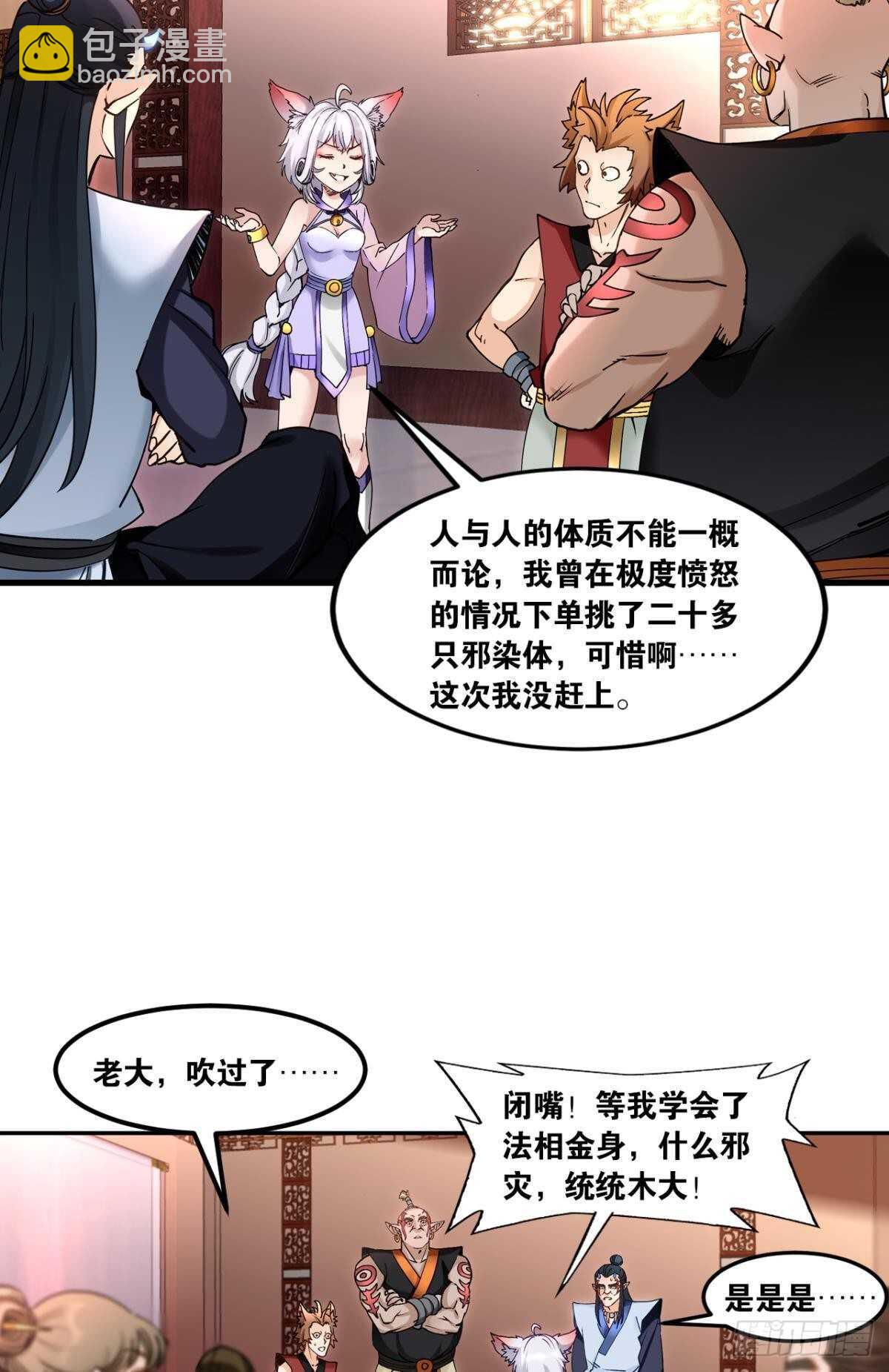 97 带你祖宗来踢馆(1/2)-第99话