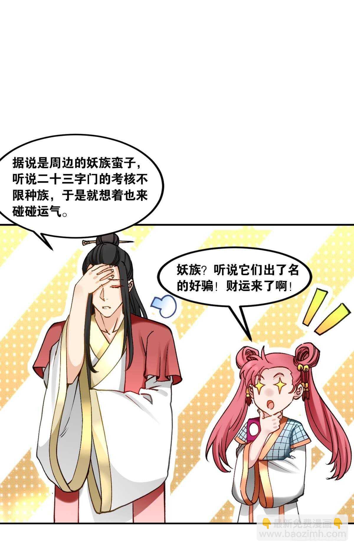 97 带你祖宗来踢馆(1/2)-第99话