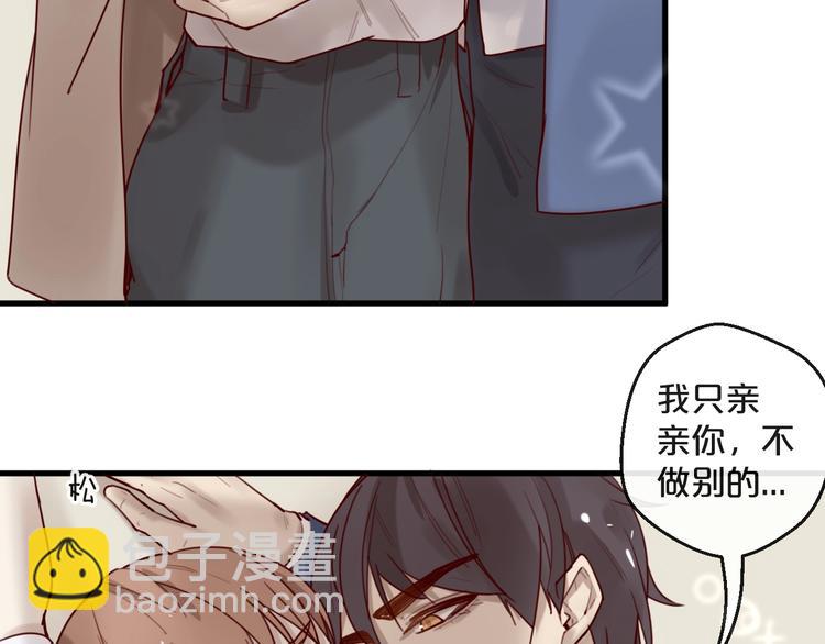 第29话 不许亲我！(1/2)-第29话