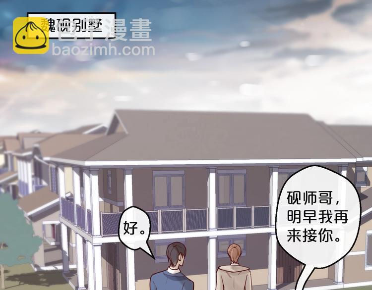 您的億萬首席請簽收 - 第29話 不許親我！(1/2) - 4