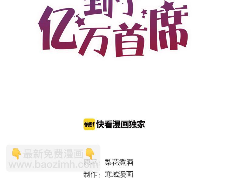 第29话 不许亲我！(1/2)-第29话