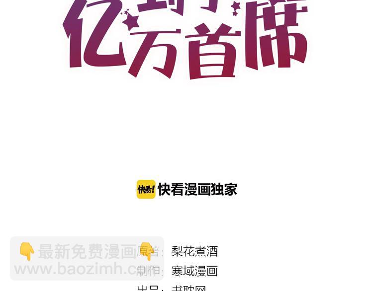 您的億萬首席請簽收 - 第31話 叫聲哥夫聽聽(1/2) - 3