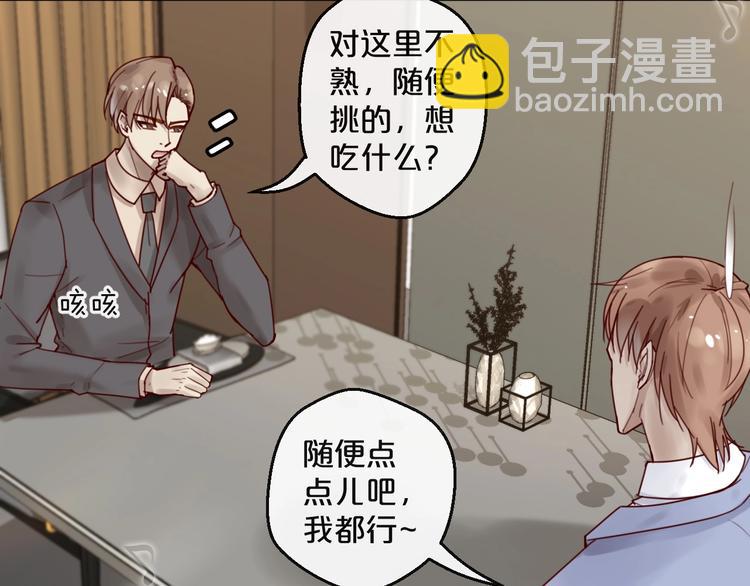 您的億萬首席請簽收 - 第37話 大醋罈子(1/2) - 2