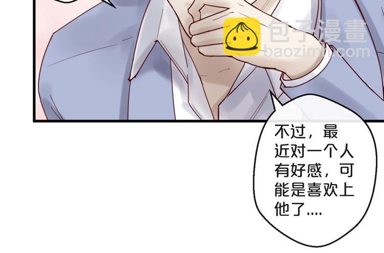 您的億萬首席請簽收 - 第37話 大醋罈子(1/2) - 1