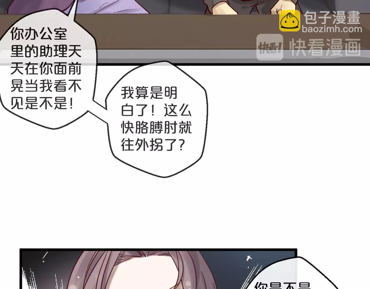 您的億萬首席請簽收 - 第49話 打屁股(1/2) - 3