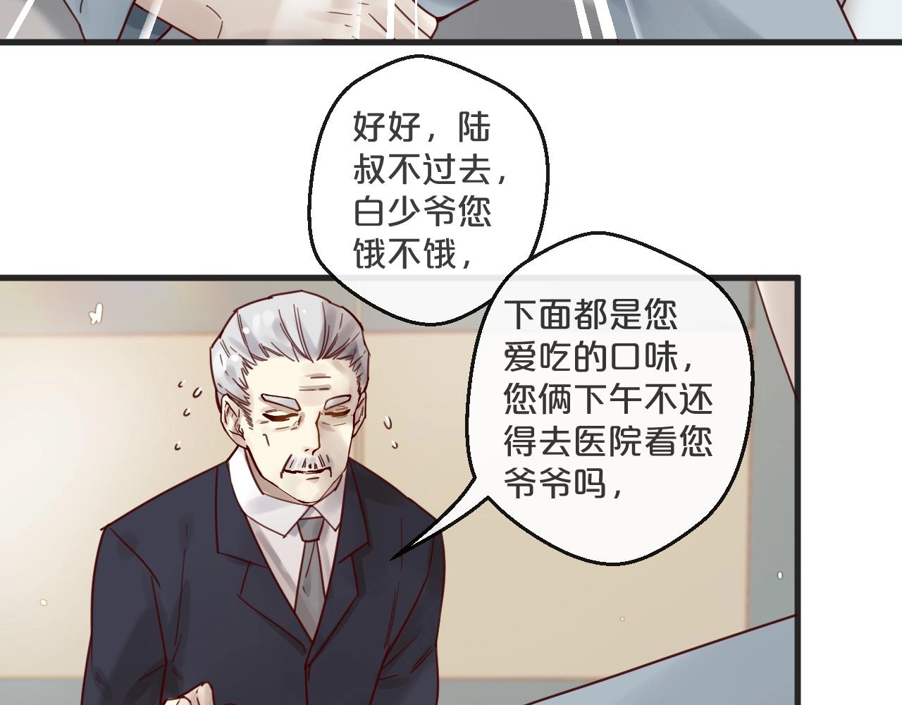 您的億萬首席請簽收 - 第51話 別過來！(1/2) - 8