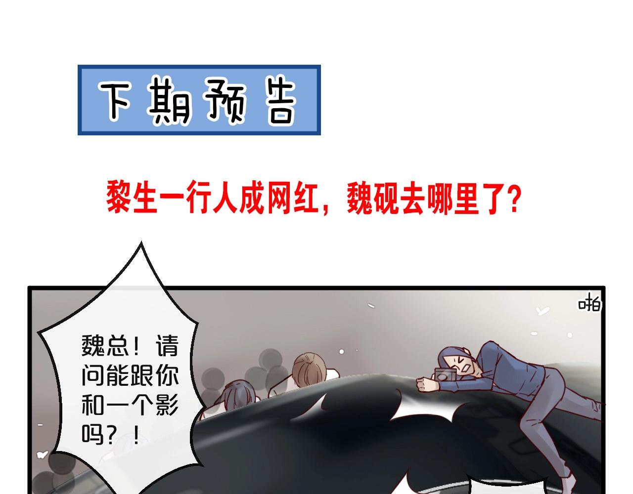 您的億萬首席請簽收 - 第51話 別過來！(2/2) - 4