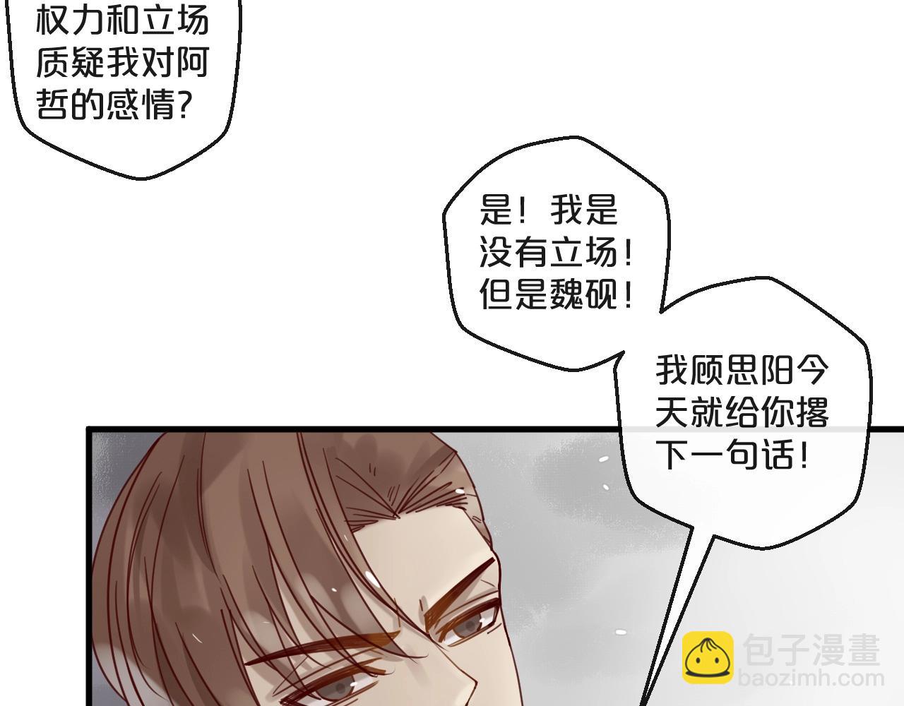 您的億萬首席請簽收 - 第53話 你是何居心？！(1/2) - 4