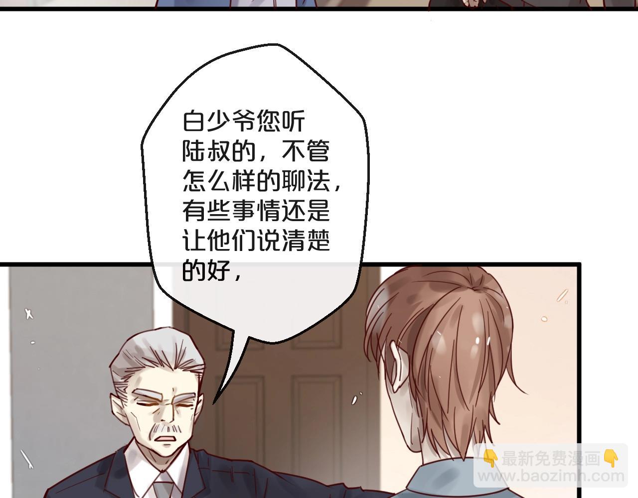 您的億萬首席請簽收 - 第53話 你是何居心？！(1/2) - 8