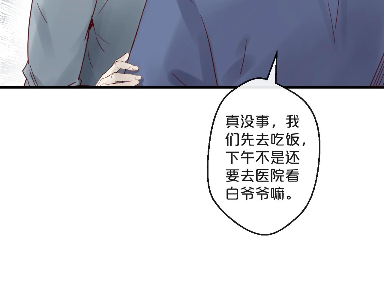 您的億萬首席請簽收 - 第53話 你是何居心？！(1/2) - 7