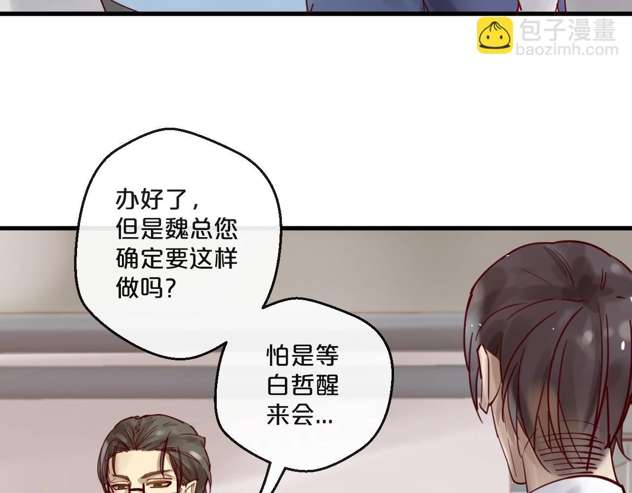 您的億萬首席請簽收 - 第55話 魏硯的婚禮(1/3) - 5