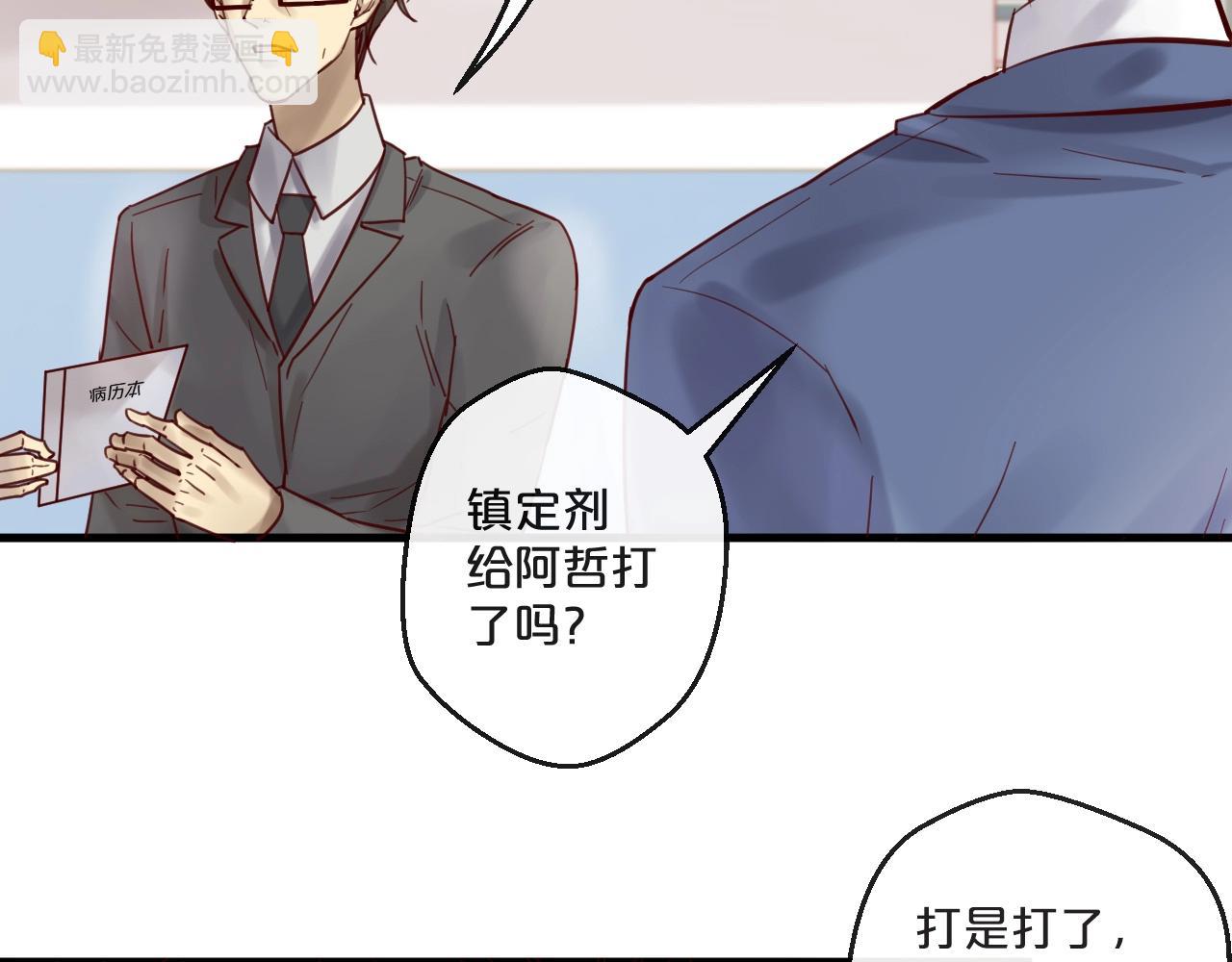 您的億萬首席請簽收 - 第55話 魏硯的婚禮(1/3) - 6